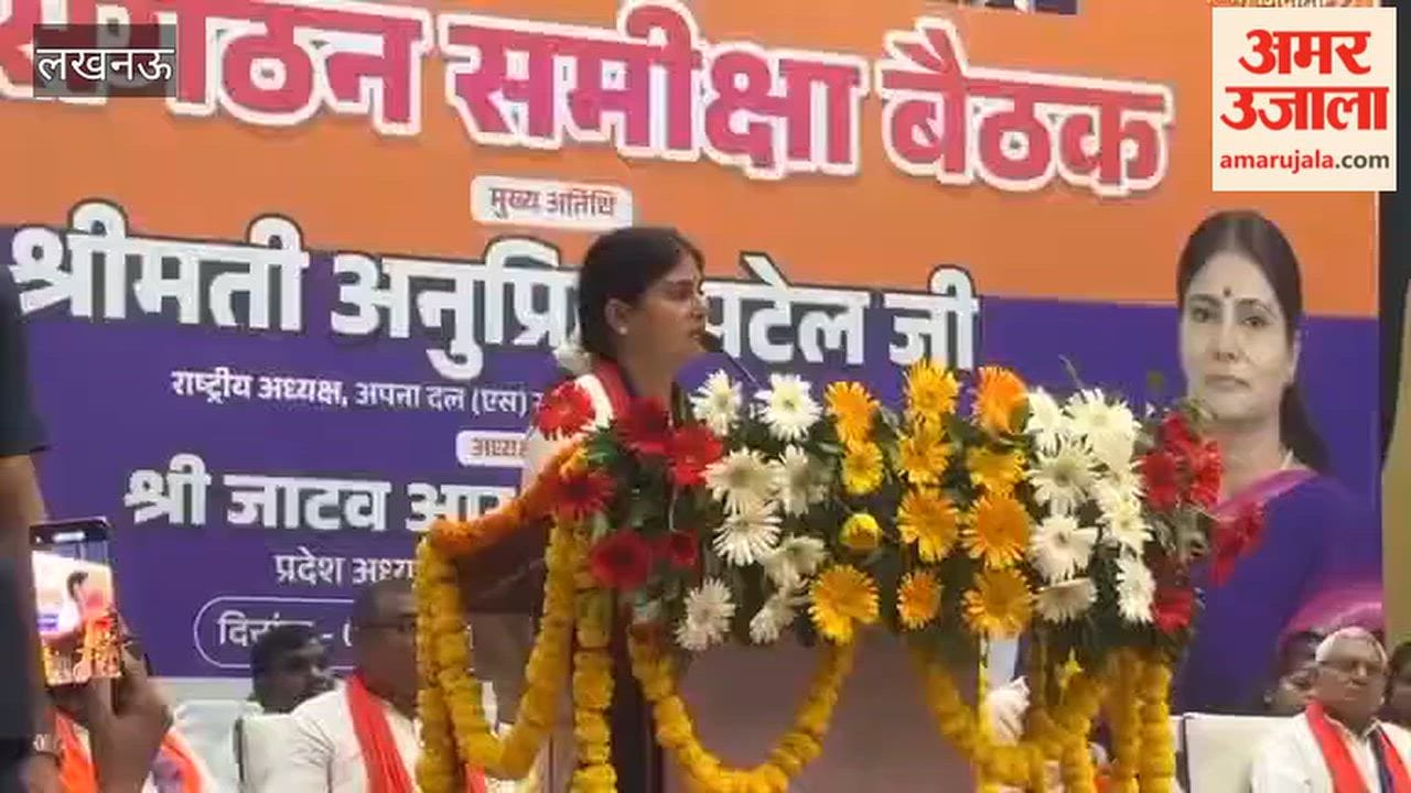 लखनऊ में अनुप्रिया पटेल ने जिला स्तरीय कार्यकर्ता सम्मेलन को किया संबोधित