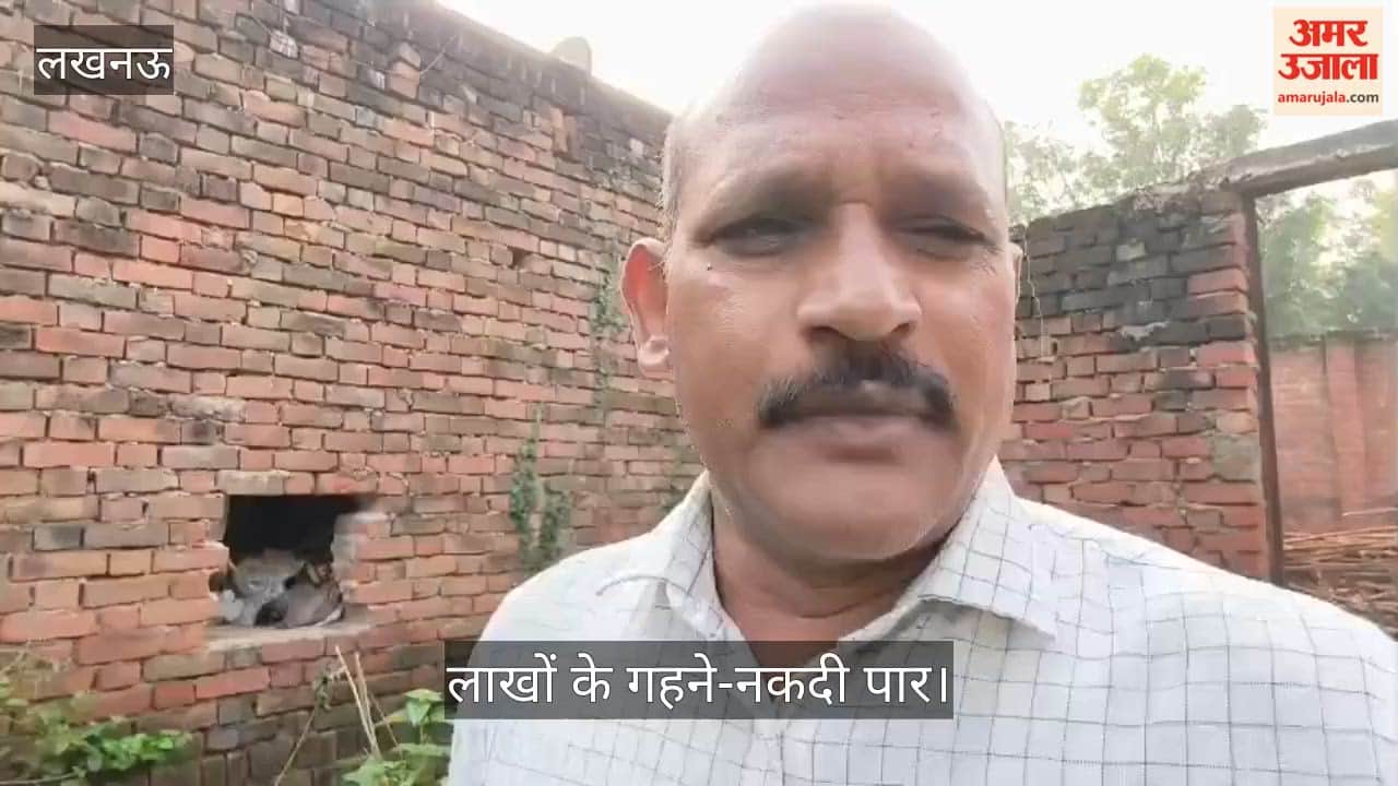 Video: बख्शी का तालाब में नकब लगाकर चोरी, लाखों के गहने-नकदी पार