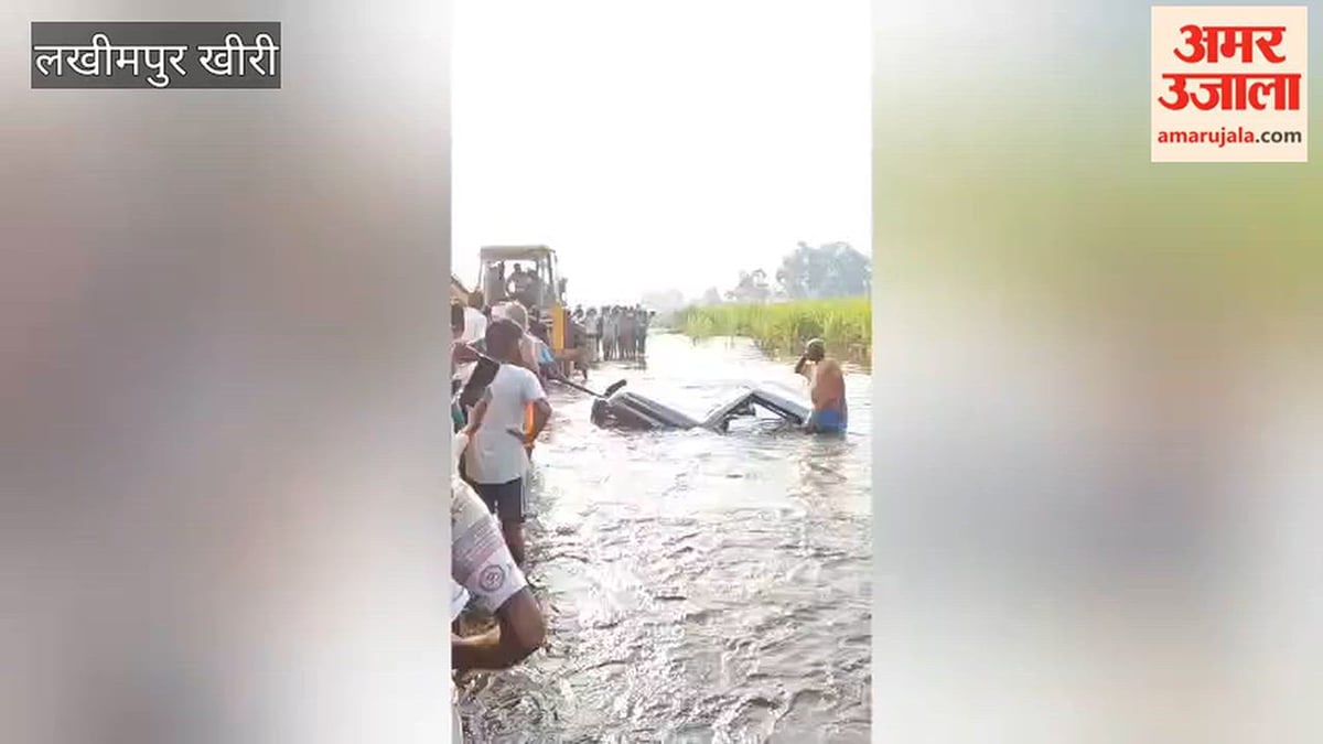 वीडियो: लखीमपुर खीरी में उफनाते नाले में डूबा स्कूल वाहन, ग्रामीणों ने बचाई बच्चों की जान