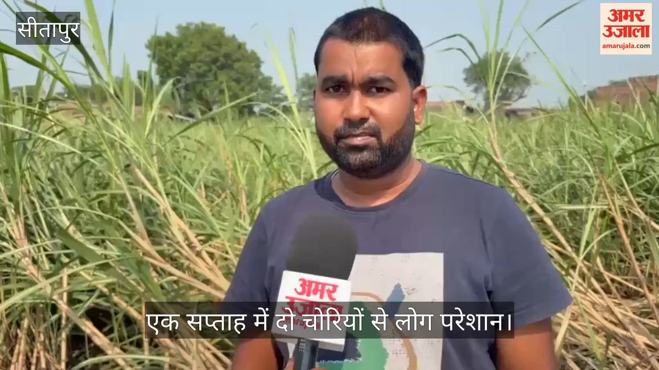 Video: सीतापुर में पंचायत मित्र के घर चोरों ने बोला धावा, एक सप्ताह में दो चोरियों से लोग परेशान