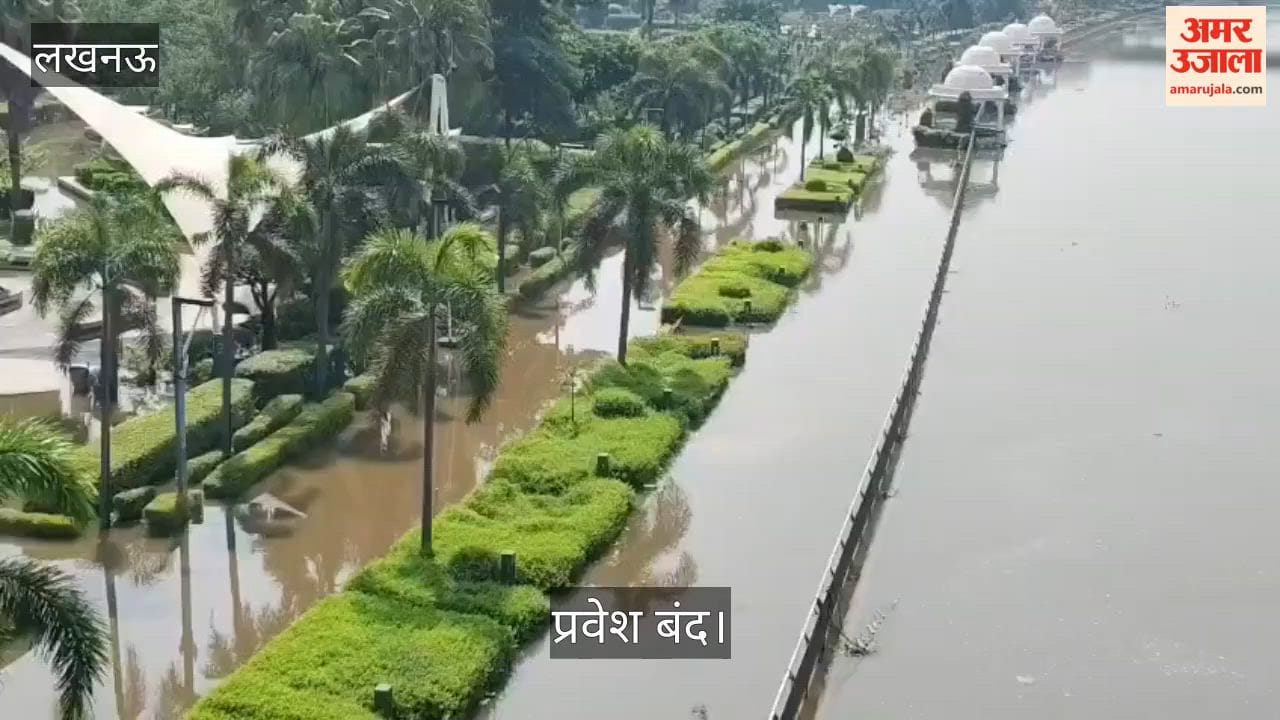 Video: रिवरफ्रंट तक पहुंचा गोमती का पानी, प्रवेश बंद
