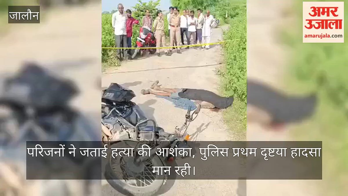 जालौन: बाइक सहित सड़क पर खून से लथपथ मिला व्यक्ति का शव