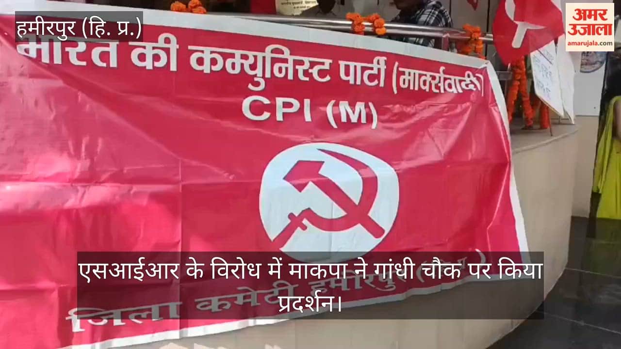 Hamirpur: CPI(M) staged a protest at Gandhi Chowk against the SIR.