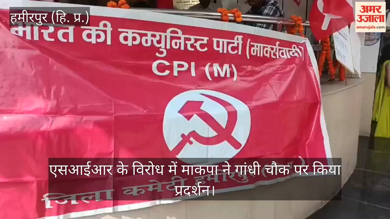 Hamirpur: CPI(M) staged a protest at Gandhi Chowk against the SIR.