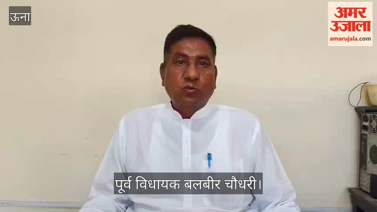 Una: Former MLA Balbir Chaudhary lauds action against 'Chitta' (synthetic drug) mafia.