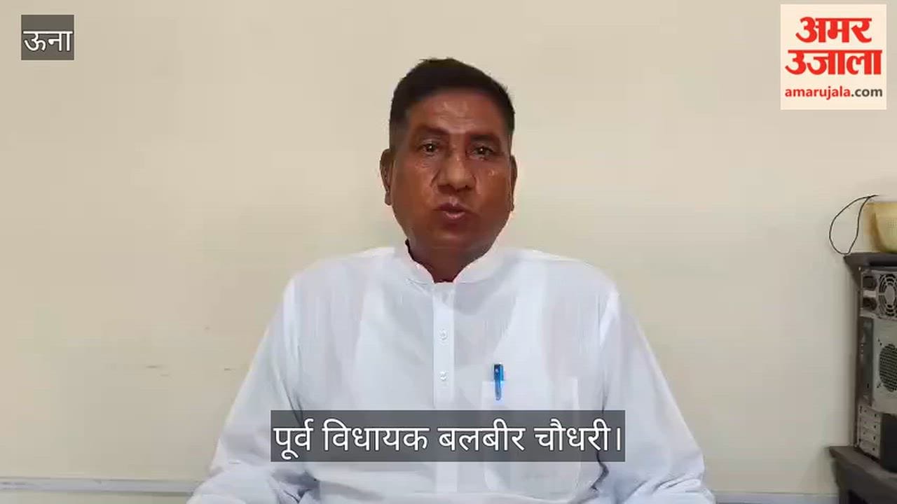 Una: Former MLA Balbir Chaudhary lauds action against 'Chitta' (synthetic drug) mafia.