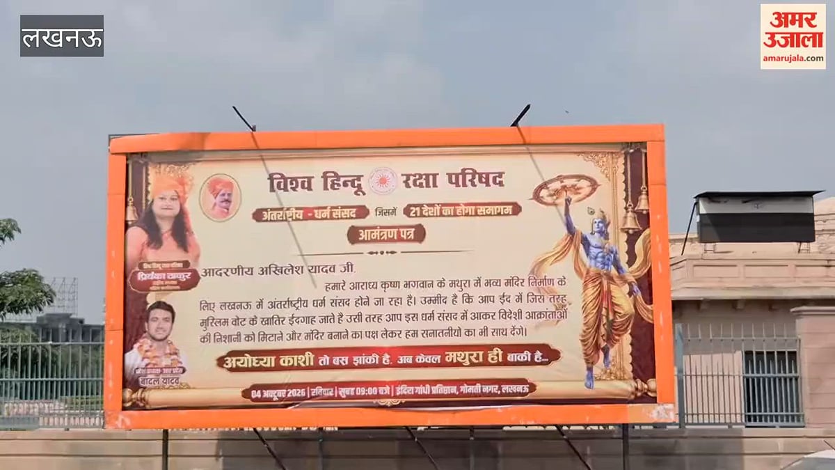 धर्म संसद से पहले अखिलेश यादव को पोस्टर के जरिए आमंत्रण