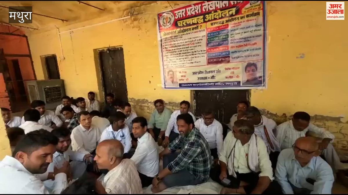 VIDEO: लेखपालों ने मांगों को लेकर तहसील मांट में किया धरना प्रदर्शन