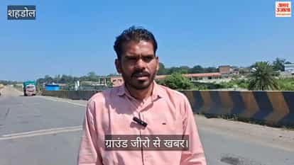 A three-foot hole appears in 2.5 crore bridge even before inauguration questions raised construction quality.