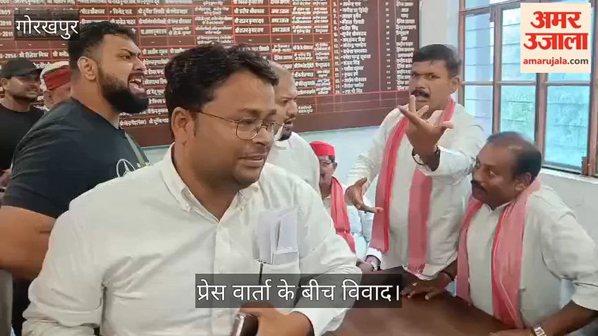 गोरखपुर में सपा की प्रेस वार्ता में हंगामा, आपस में भिड़े सपा नेता