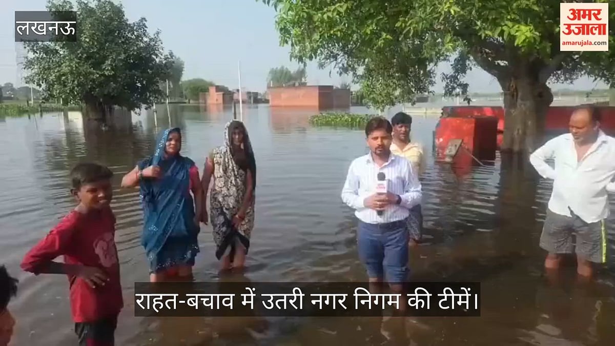Video: गोमती का पानी बढ़ा तो सैथा से पलायन, राहत-बचाव में उतरी नगर निगम की टीमें