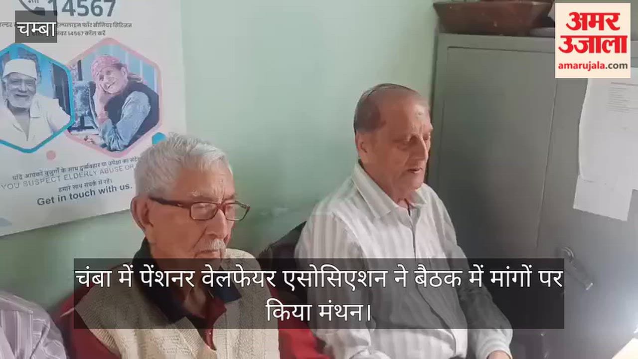 Video: Pensioners' Welfare Association deliberates on demands during a meeting in Chamba.