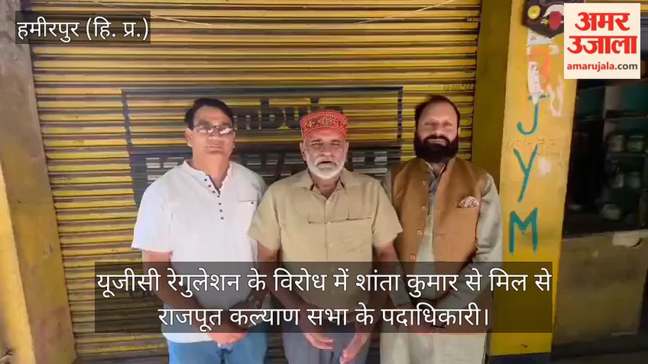 Office bearers of the Rajput Kalyan Sabha met Shanta Kumar to protest against UGC regulations.