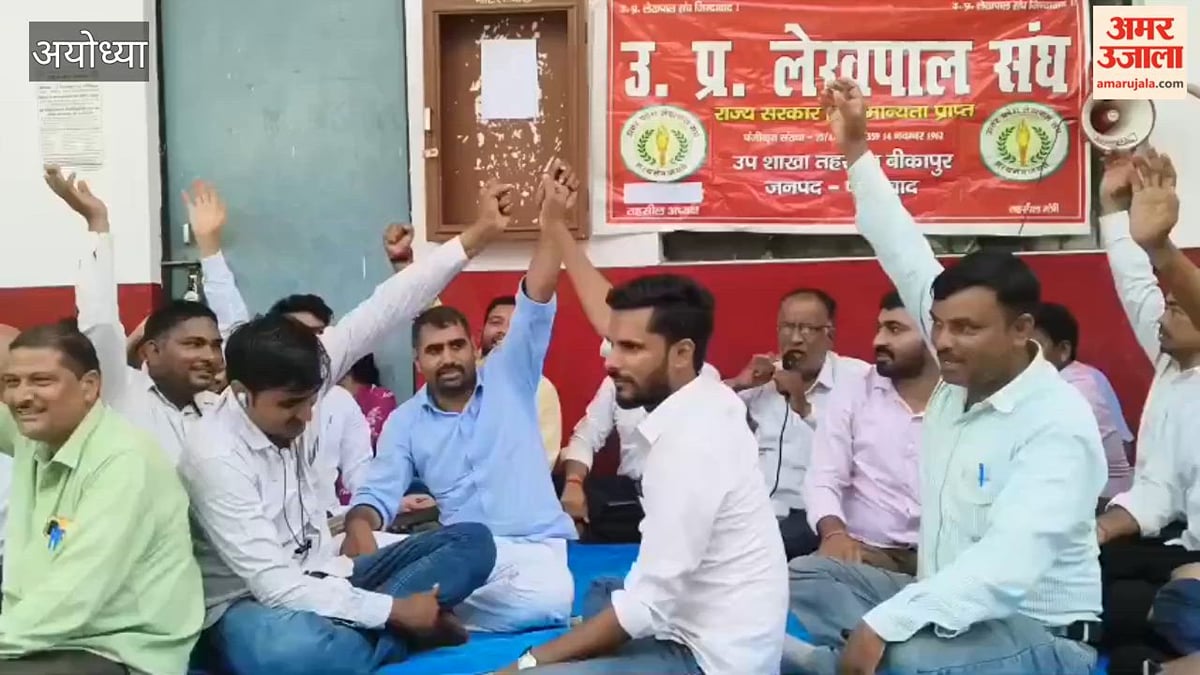 अयोध्या: आठ सूत्री मांगों को लेकर लेखपालों का धरना, संपूर्ण समाधान दिवस का बहिष्कार