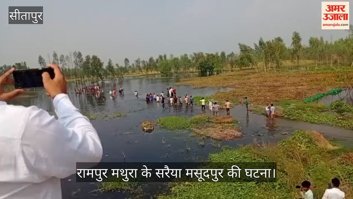 सीतापुर: बाढ़ के पानी में डूबे पिता-पुत्र समेत तीन की मौत