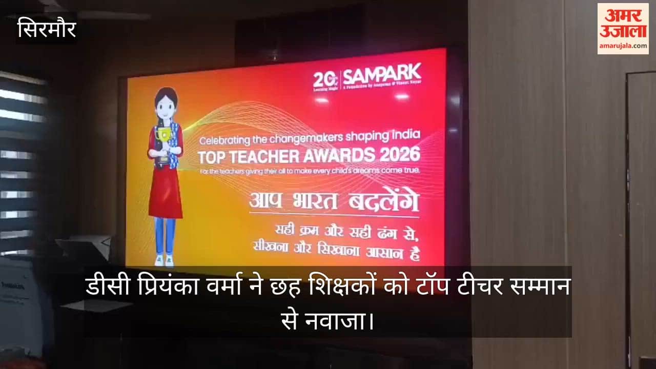 Sirmaur: Deputy Commissioner honors six teachers with the 'Top Teacher' award.