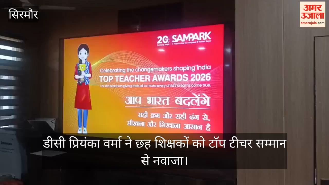 Sirmaur: Deputy Commissioner honors six teachers with the 'Top Teacher' award.