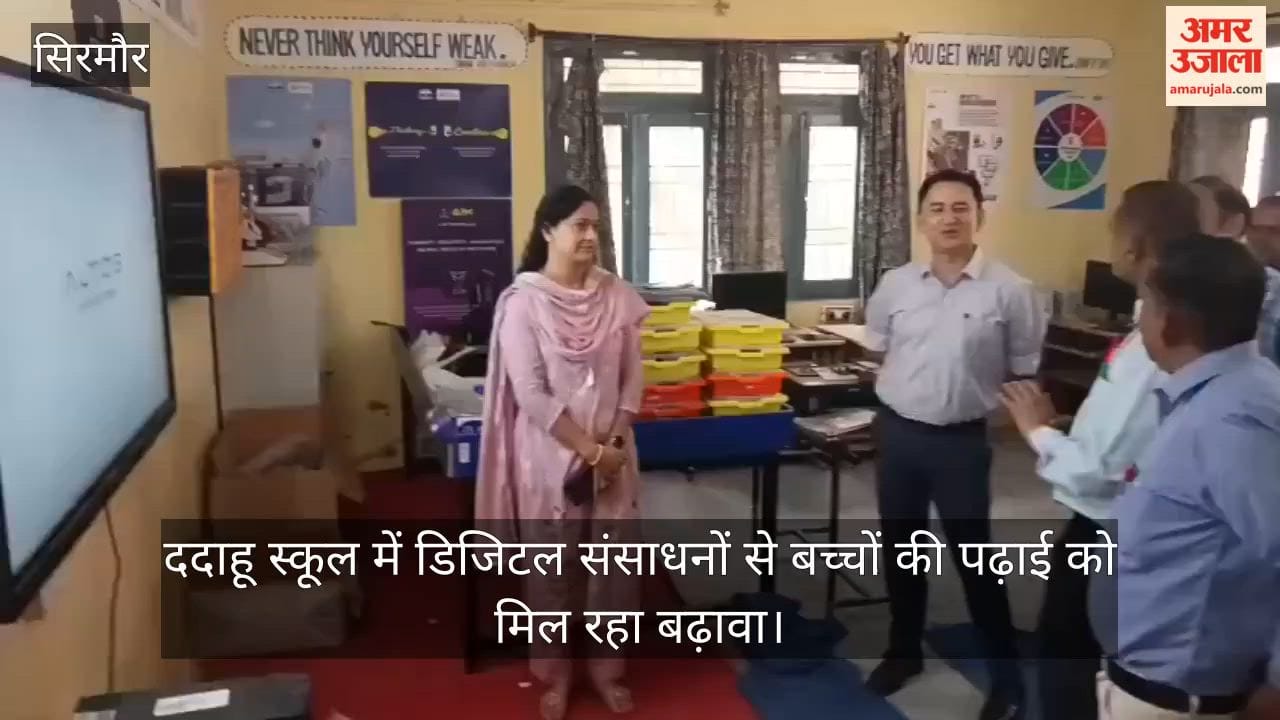 Sirmaur: Children's education at Dadahu School is getting a boost through digital resources.