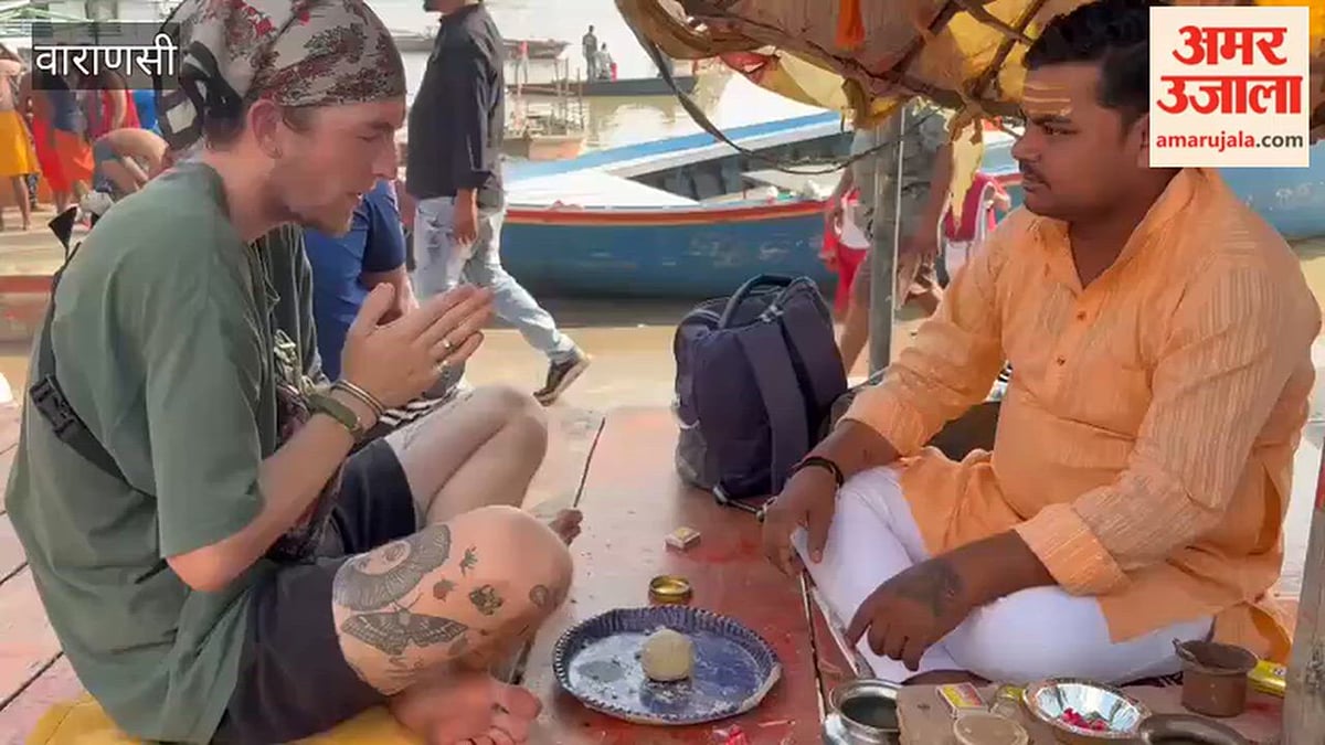 चाचा की अस्थि विसर्जन और पिंडदान करने अमेरिका से पहुंचे जैक्सन, VIDEO
