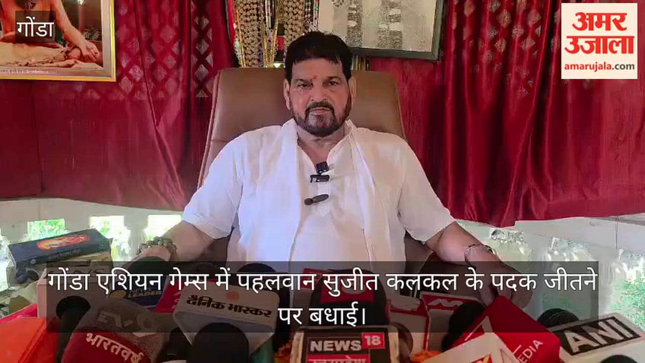 गोंडा: सुजीत कलकल के पदक पर बोले बृजभूषण- तीन साल पहले हुआ था अन्याय
