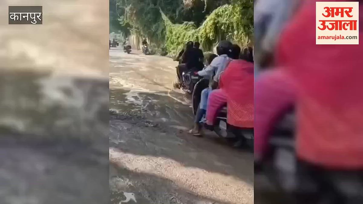 कानपुर: रावतपुर-कंपनी बाग रोड पर जलभराव में फिर हादसा, स्कूटी सवार दंपति और दो मासूम बच्चे सड़क पर गिरे