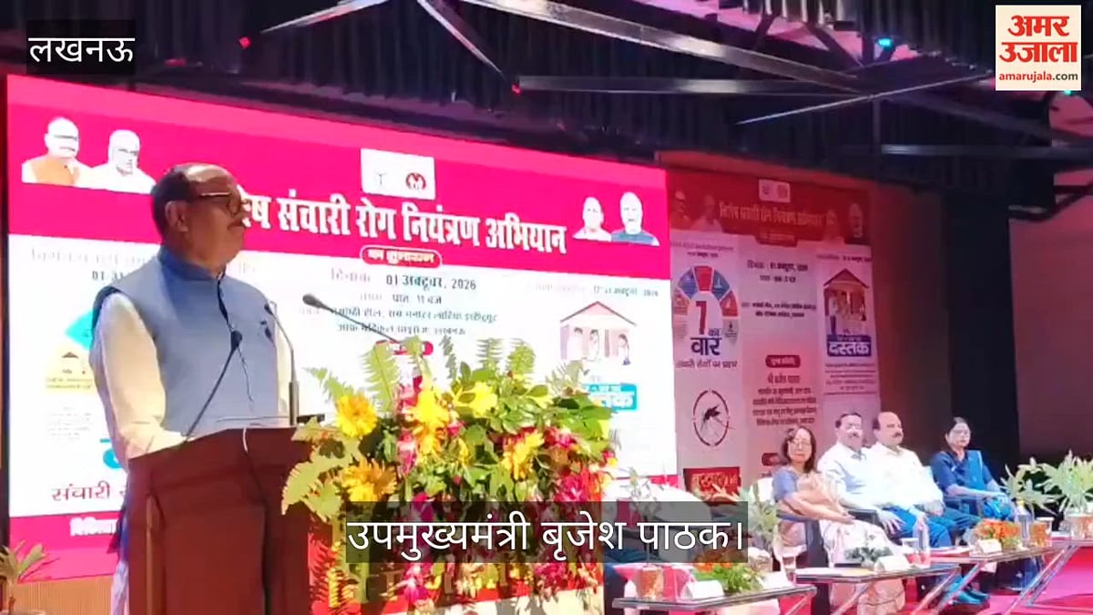VIDEO: विशेष संचारी रोग नियंत्रण अभियान कार्यक्रम में उप मुख्यमंत्री ब्रजेश पाठक