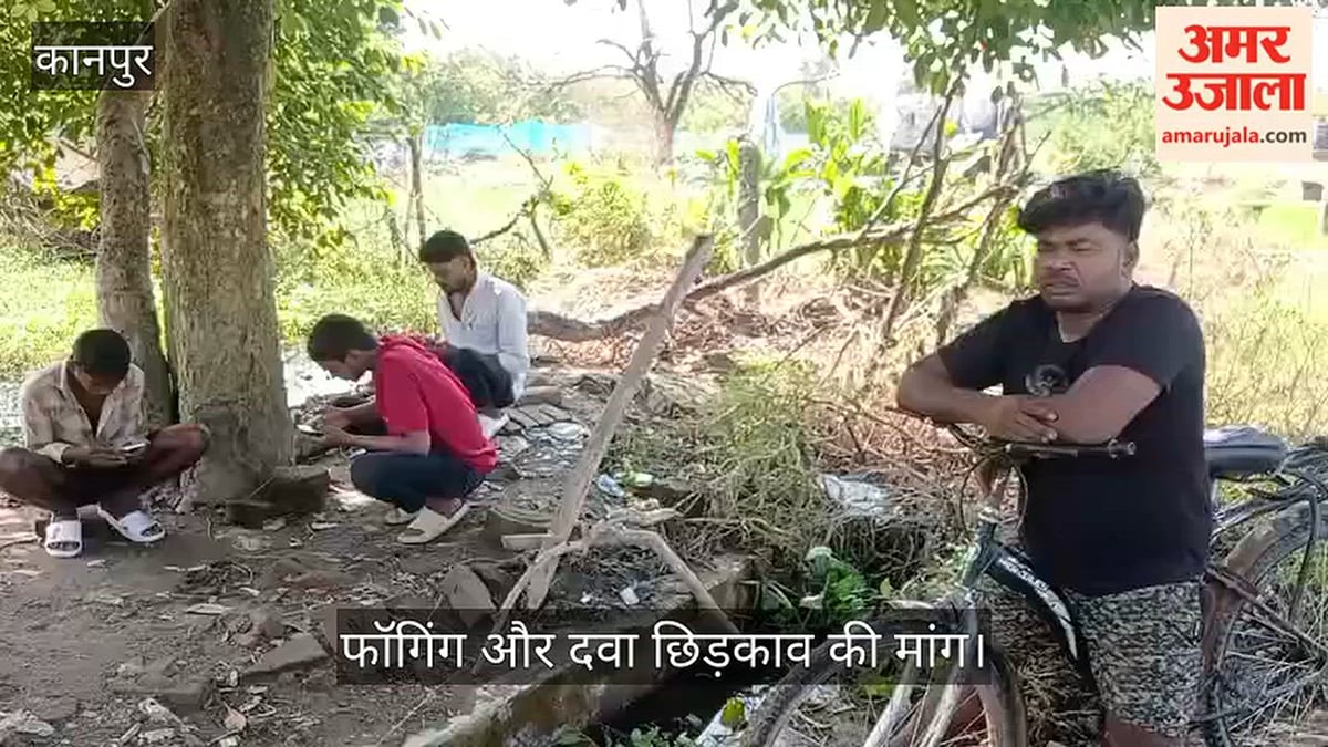 कानपुर: बाढ़ का दंश झेल चुके गांवो में सिर्फ एक बार फागिंग से ग्रामीण नाराज