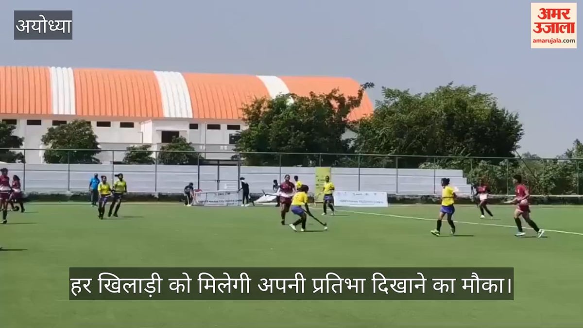 VIDEO: अस्मिता खेलो इंडिया हॉकी महिला लीग का शुभारंभ, हर खिलाड़ी को मिलेगी अपनी प्रतिभा दिखाने का मौका