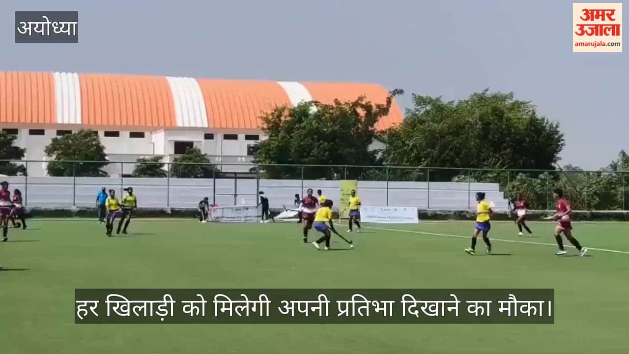 VIDEO: अस्मिता खेलो इंडिया हॉकी महिला लीग का शुभारंभ, हर खिलाड़ी को मिलेगी अपनी प्रतिभा दिखाने का मौका