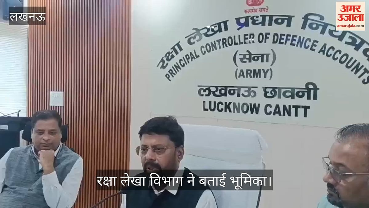 Video: समय पर वेतन, सेवानिवृत्ति के अगले महीने से पेंशन, रक्षा लेखा विभाग ने बताई भूमिका