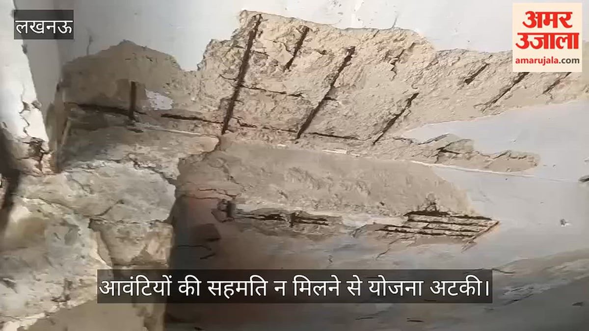 Video: 40 साल पुराना एलडीए अपार्टमेंट नहीं बन सकेगा दोबारा, आवंटियों की सहमति न मिलने से योजना अटकी