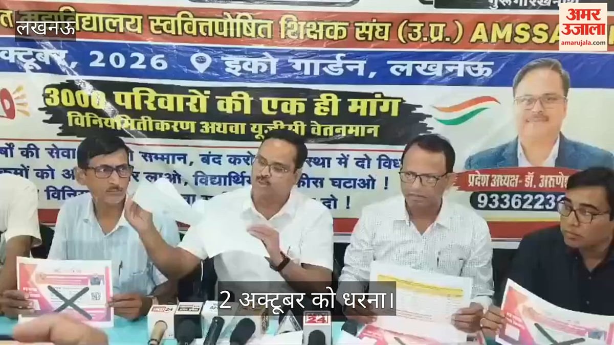 Video: 331 अनुदानित कॉलेजों में स्ववित्तपोषित शिक्षकों का मामला गरमाया, 2 अक्टूबर को धरना
