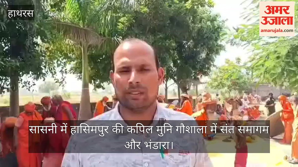 सासनी में हासिमपुर की कपिल मुनि गौशाला में संत समागम और भंडारा