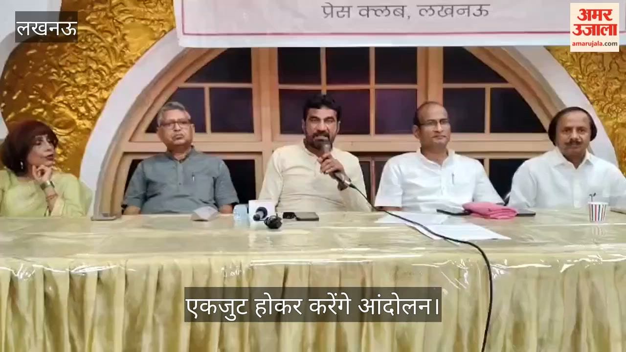 Video: विवि-कॉलेज शिक्षकों के दोनों महासंघों का विलय, एकजुट होकर करेंगे आंदोलन