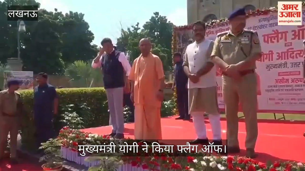Video: लोक भवन में 87 इंटरसेप्टर वाहनों को मुख्यमंत्री योगी ने किया फ्लैग ऑफ
