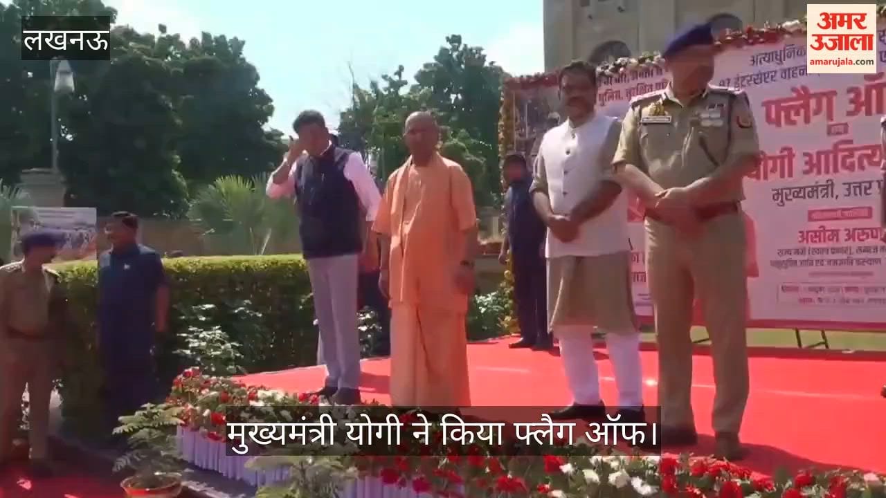 Video: लोक भवन में 87 इंटरसेप्टर वाहनों को मुख्यमंत्री योगी ने किया फ्लैग ऑफ