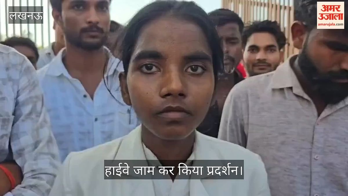 Video: स्ट्राफ फीस न देने पर नर्सिंग छात्रा को परीक्षा से रोका, परिजनों ने हाईवे जाम कर किया प्रदर्शन