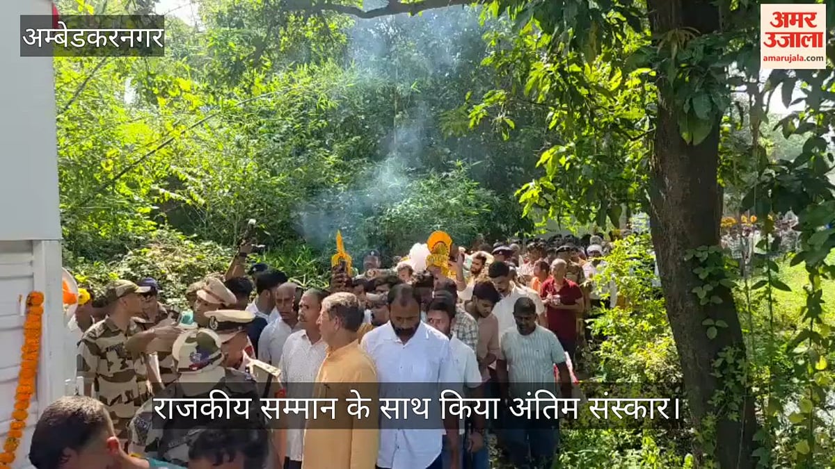 VIDEO: अंतिम संस्कार के लिए सरयू तट पहुंचा अंकित का पार्थिव शरीर, राजकीय सम्मान के साथ किया अंतिम संस्कार