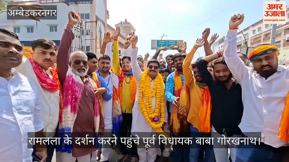VIDEO: 150 समर्थकों के साथ रामलला के दर्शन करने पहुंचे पूर्व विधायक बाबा गोरखनाथ