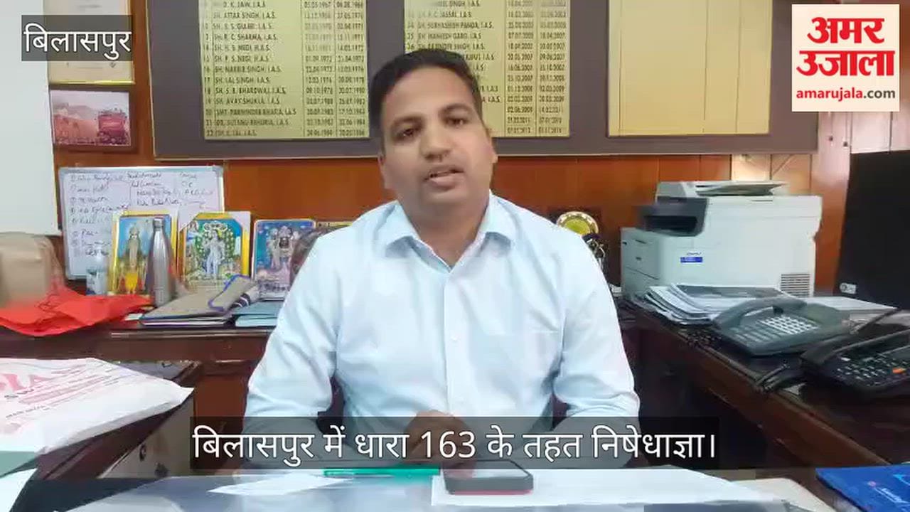 bilaspur section 163 drone ban president droupadi murmu visit