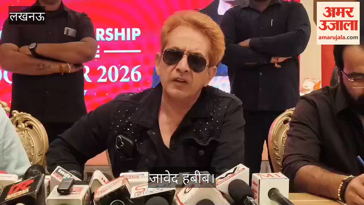 Video: जावेद हबीब बोले- हेयर-ब्यूटी क्षेत्र के बदल रहे हैं रुझान, इन्हें समझने की जरूरत