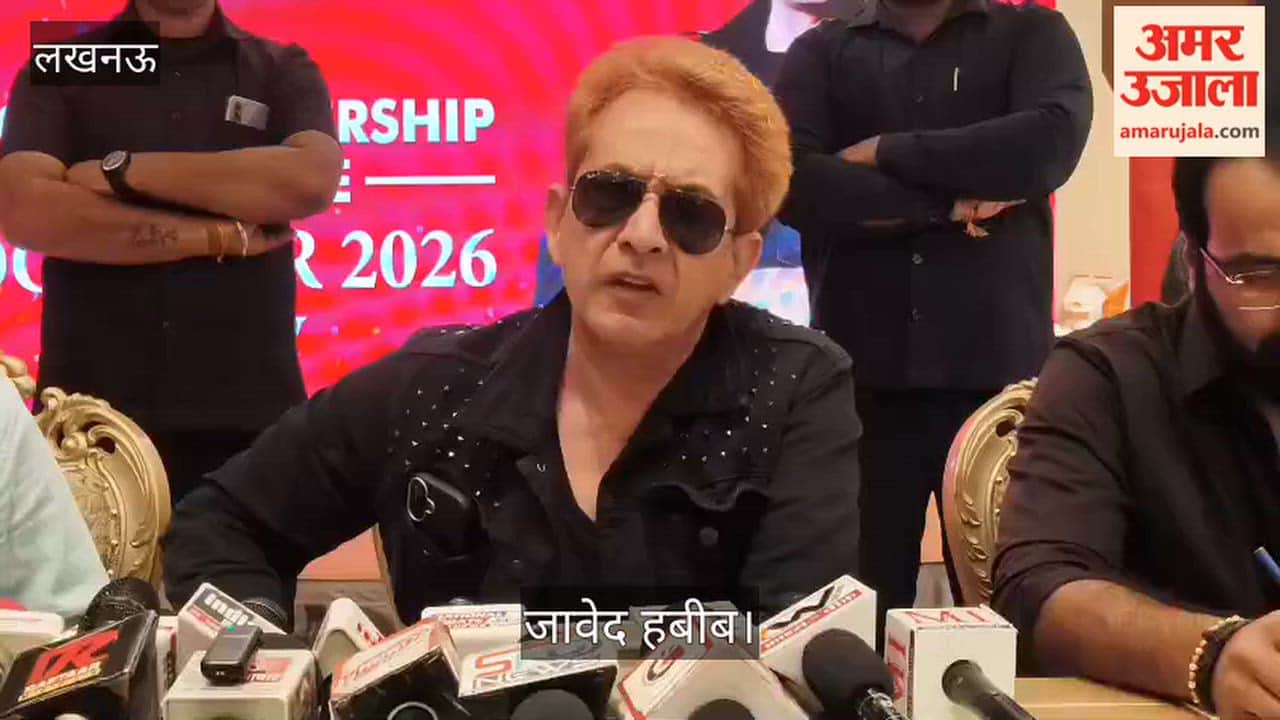 Video: जावेद हबीब बोले- हेयर-ब्यूटी क्षेत्र के बदल रहे हैं रुझान, इन्हें समझने की जरूरत