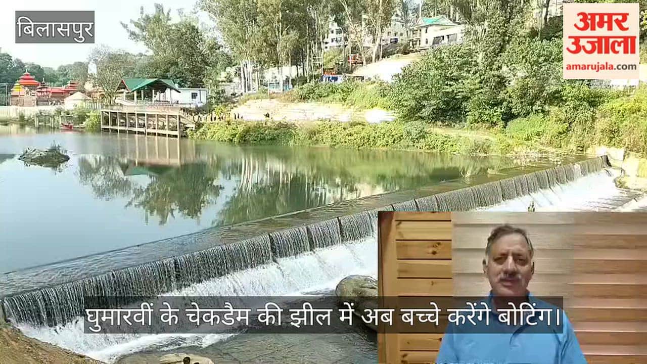 Bilaspur: Children will now go boating in the lake formed by the Ghumarwin check dam.