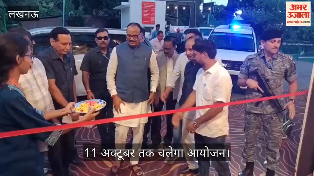 Video: बलरामपुर गार्डन में राष्ट्रीय पुस्तक मेले का शुभारंभ, 11 अक्टूबर तक चलेगा आयोजन