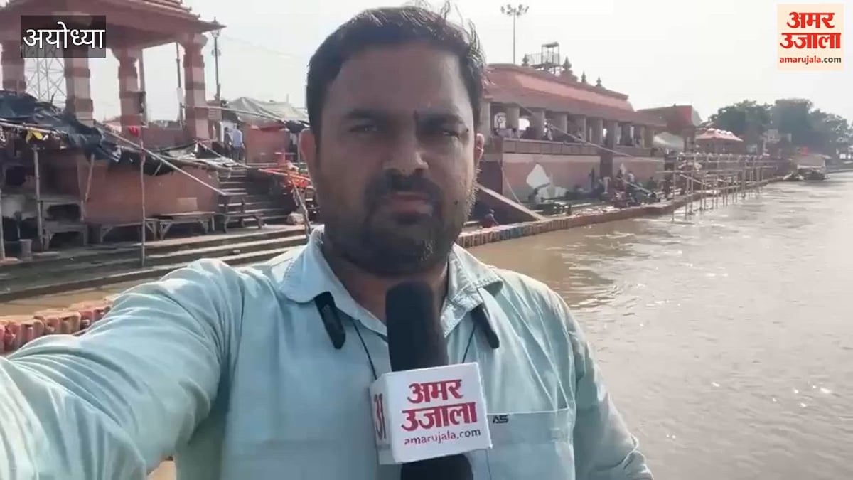 अयोध्या: अयोध्या में सरयू का जलस्तर बढ़ा, घाटों पर सिल्ट से परेशानी, आरती स्थल बदला