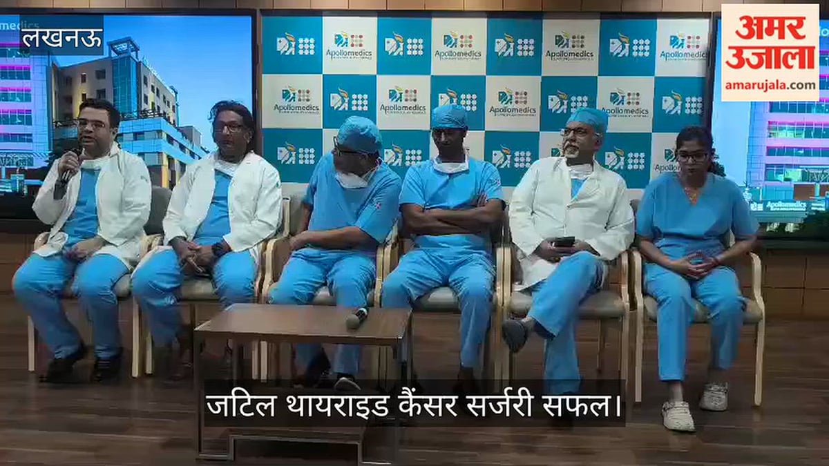 Video: हार्ट-लंग मशीन की मदद से 70 वर्षीय मरीज की जटिल थायराइड कैंसर सर्जरी सफल