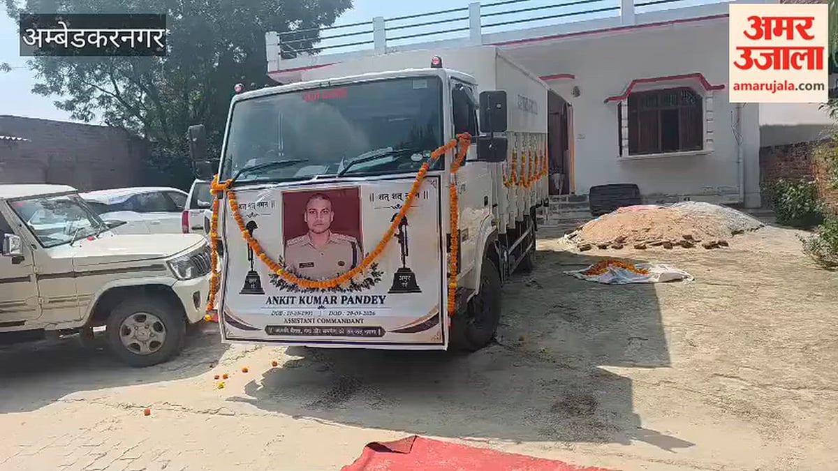 अंबेडकरनगर: सीआईएसफ शिविर में हुए गोलीकांड में बलिदान अंकित पंचतत्व में विलीन