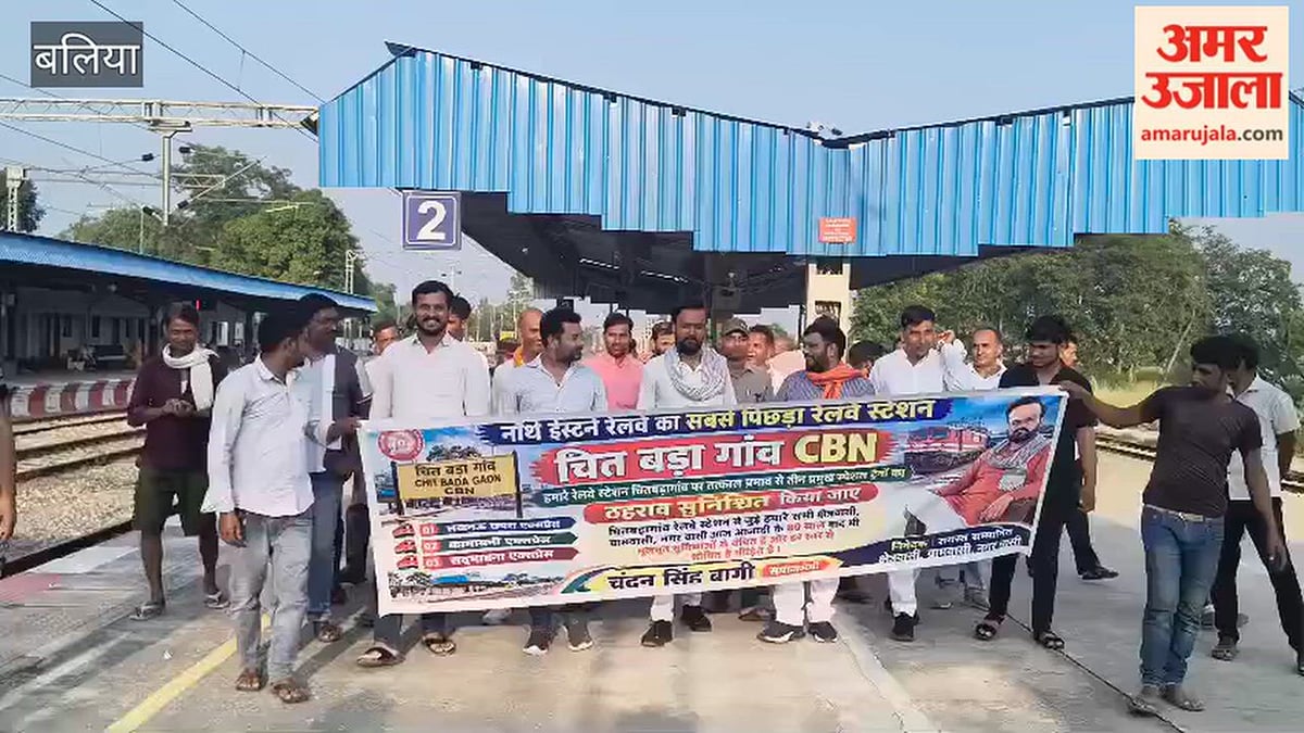 एक्सप्रेस ट्रेनों के ठहराव को युवाओं ने बुलंद की आवाज, VIDEO