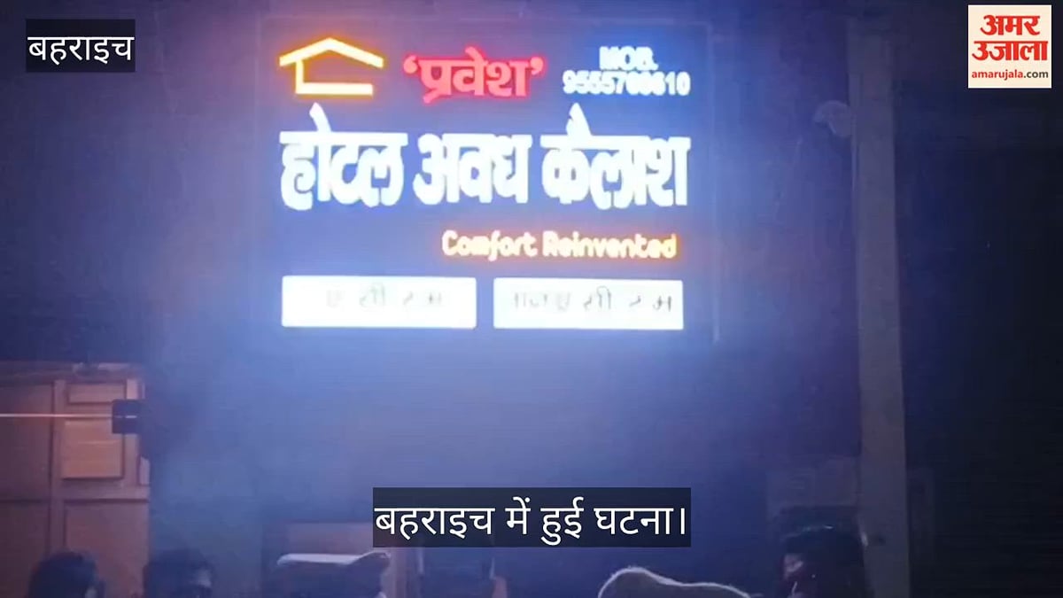 बहराइच: होटल के कमरे में फंदे से लटके मिले प्रेमी युगल, नोएडा से आई थी महिला