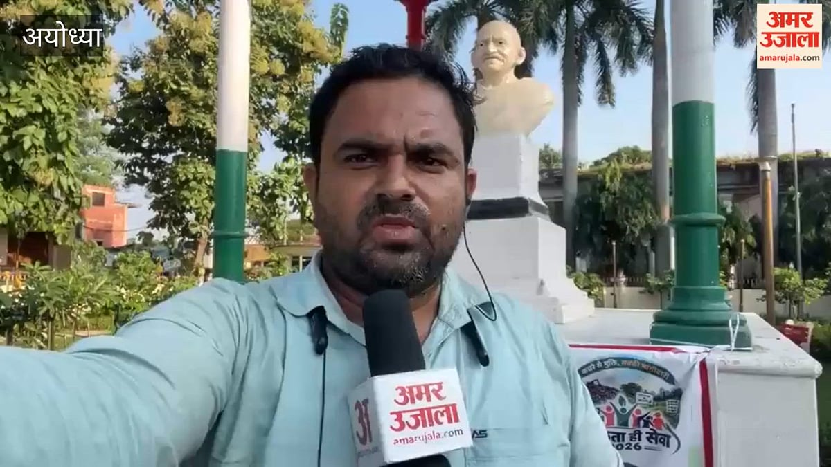 अयोध्या: 2 अक्तूबर को स्वच्छता के दावों की खुली पोल, अयोध्या में जमीनी हकीकत अलग